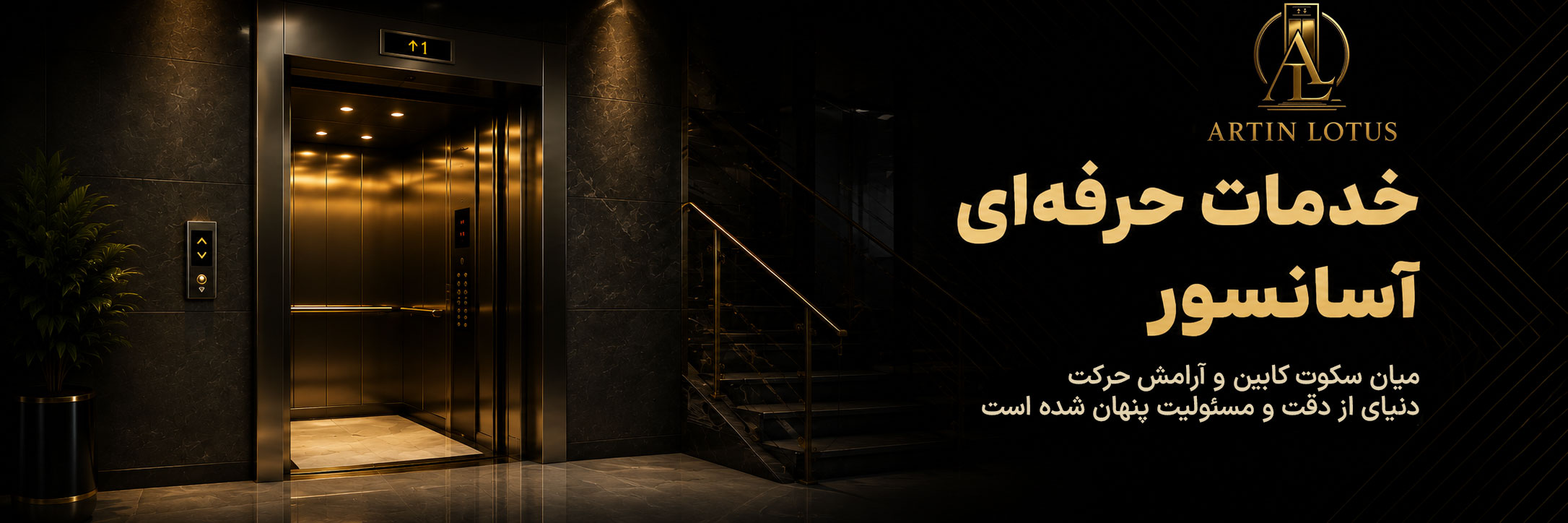 آسان-بر-لوتوس